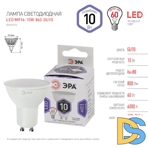 Лампа светодиодная Эра GU10 10W 6000K LED MR16-10W-860-GU10 Б0049074