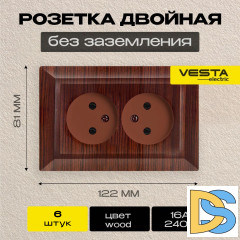 Розетка двойная без заземления коричневая Vesta-Electric Roma WOOD - 6 шт