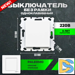 Выключатель Vesta-Electric Palermo одноклавишный без рамки