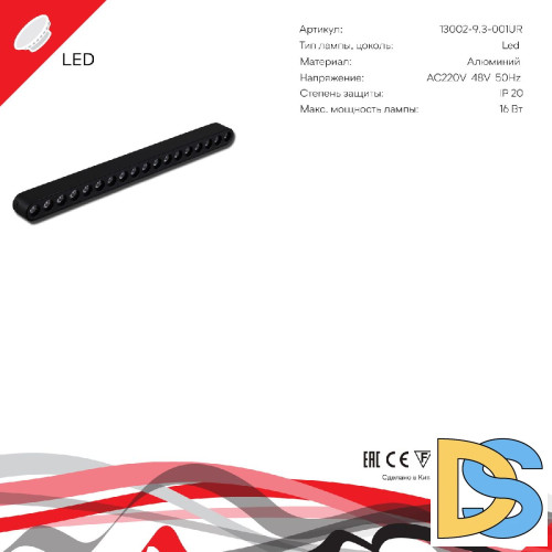 Трековый магнитный светильник Reluce 13002-9.3-001UR magnetic LED16W BK