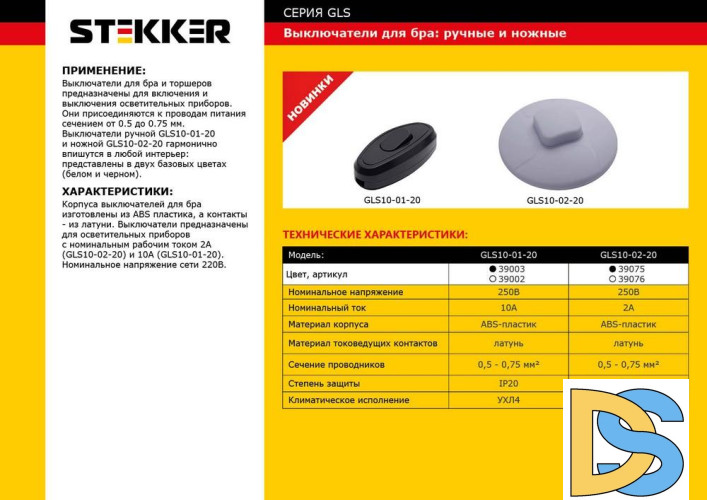 Выключатель для бра Feron Stekker GLS100120 39003