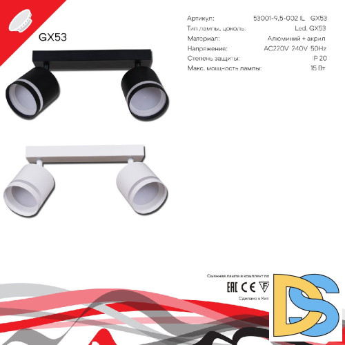 Спот Reluce 53001-9.5-002IL SPOT LIGHT GX53 BK