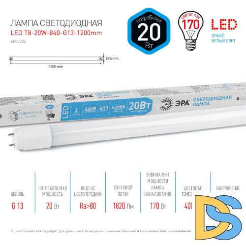 Лампа светодиодная Эра G13 20W 4000K LED T8-20W-840-G13-1200mm Б0033004