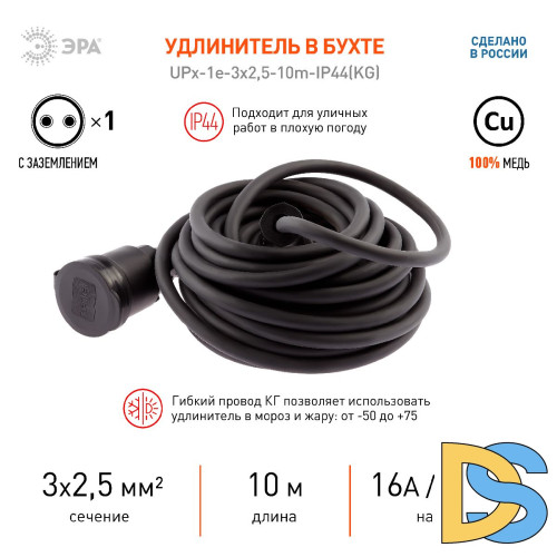Удлинитель силовой Эра UPx-1e-3x2,5-10m-IP44(KG) Б0050862