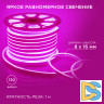 Светодиодный неон мини Apeyron 220В 5,5Вт/м smd2835 120д/м IP65 50м розовый 17-38