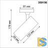 Трековый однофазный светильник Novotech Selene 359156