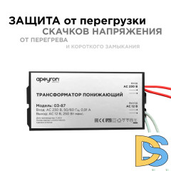 Трансформатор понижающий Apeyron 12В 80-250Вт 03-87