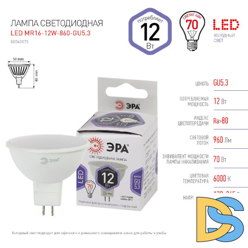Лампа светодиодная Эра GU5.3 12W 6000K LED MR16-12W-860-GU5.3 Б0049075