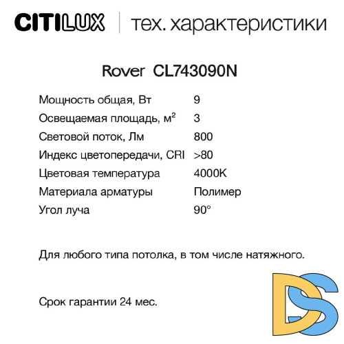 Накладной светильник Citilux Rover CL743090N