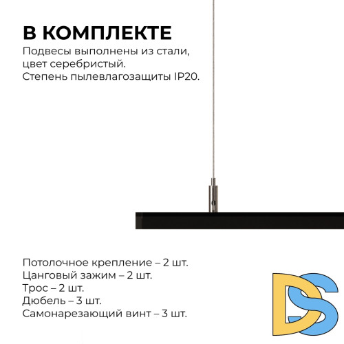 Комплект подвесов для шинопровода Apeyron 06-204