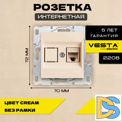 Розетка Vesta-Electric Cream для сетевого кабеля LAN без рамки