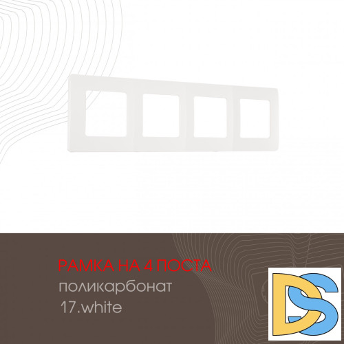 Рамка четырехместная Arte Milano 517.17-4.white