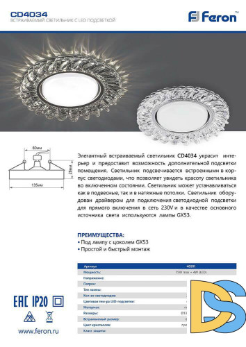 Встраиваемый светильник Feron CD4033 32997
