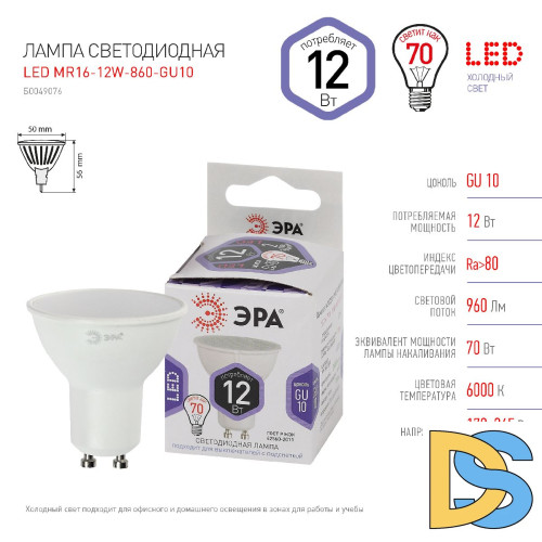 Лампа светодиодная Эра GU10 12W 6000K LED MR16-12W-860-GU10 Б0049076