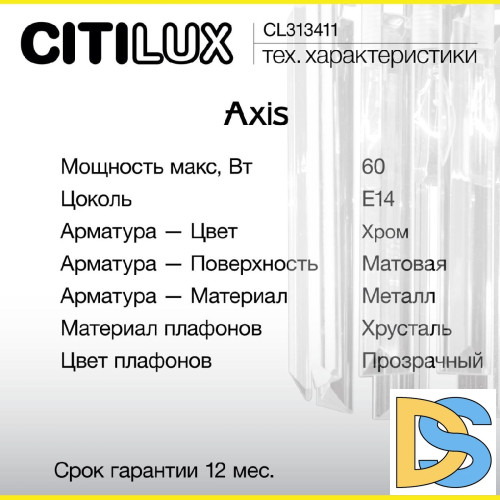 Бра Citilux Axis CL313411