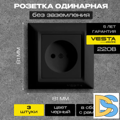 Розетка одинарная без заземления черная Vesta-Electric Roma Black - 3 шт