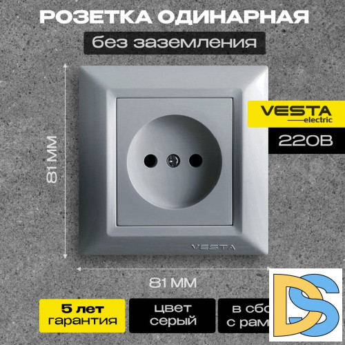 Розетка одинарная без заземления серебристая Vesta-Electric Roma Silver