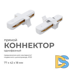 Коннектор прямой Apeyron 09-120