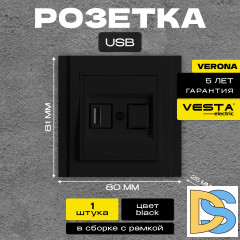 Розетка USB черная Vesta-Electric Verona Black