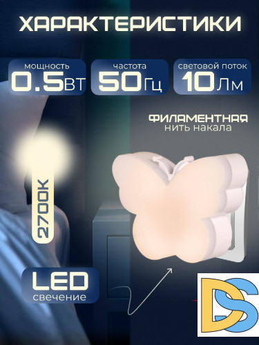 Ночник Reluce 02414-0.2-01