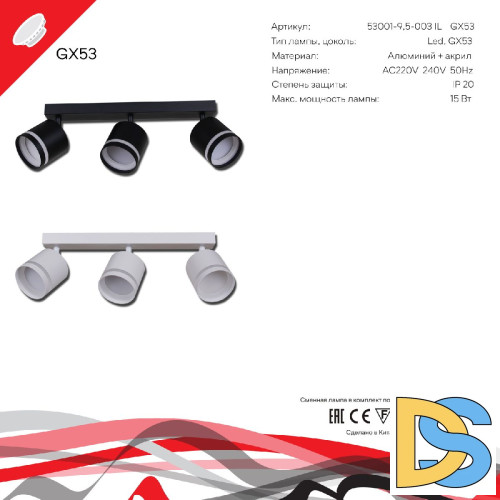 Спот Reluce 53001-9.5-003IL SPOT LIGHT GX53 BK