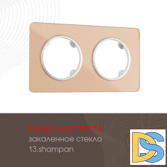 Рамка двухместная Arte Milano 502.13-2.shampan