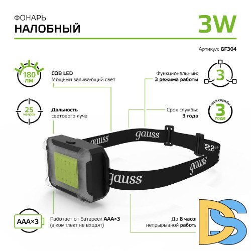 Налобный светодиодный фонарь Gauss от батареек 65х45 180 лм GF304