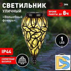 Светильник Волшебный фонарь на солнечной батарее Эра ERASF23-25 Б0062372