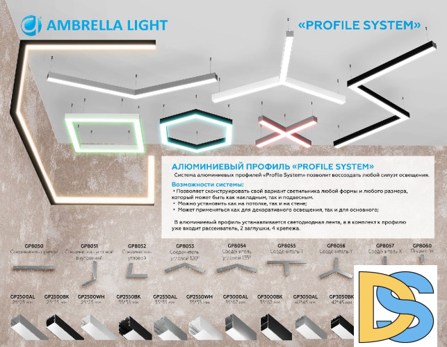 Соединитель Y-образный (5 шт.) Ambrella Light Profile System GP8056
