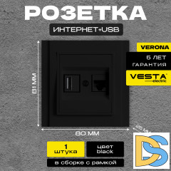 Розетка для USB + сетевого кабеля LAN черная Vesta-Electric Verona Black
