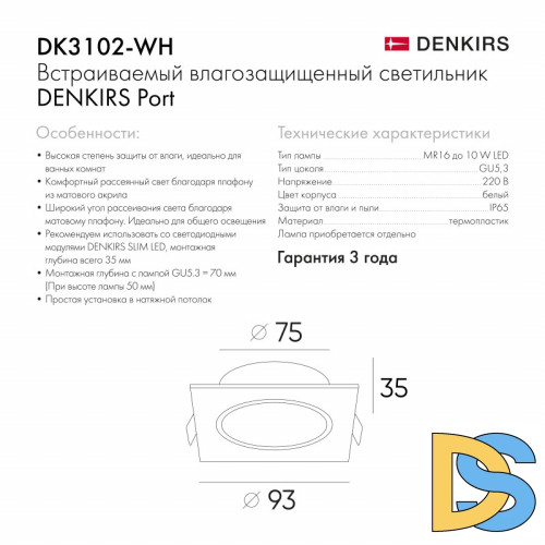 Встраиваемый светильник Denkirs Port DK3102-WH
