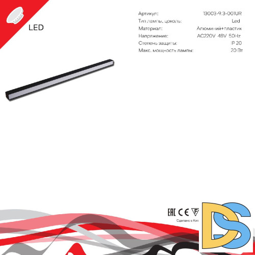 Трековый магнитный светильник Reluce 13003-9.3-001UR magnetic LED20W BK