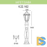 Уличный светильник Fumagalli Iafet*R/Saba K22.162.000.BXF1R