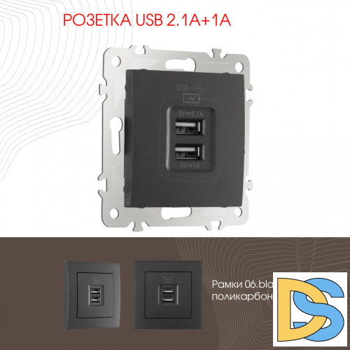 Розетка USB 2.1А+1А Arte Milano 206.46-1.black