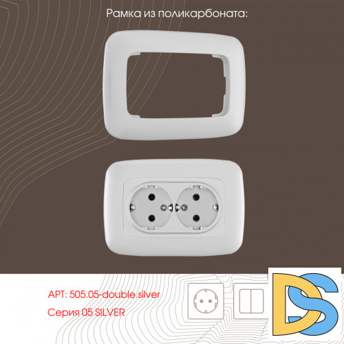 Розетка двойная с заземлением Arte Milano 205.40-2.silver