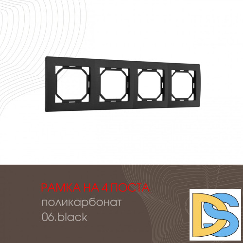 Рамка четырехместная Arte Milano 503.06-4.black