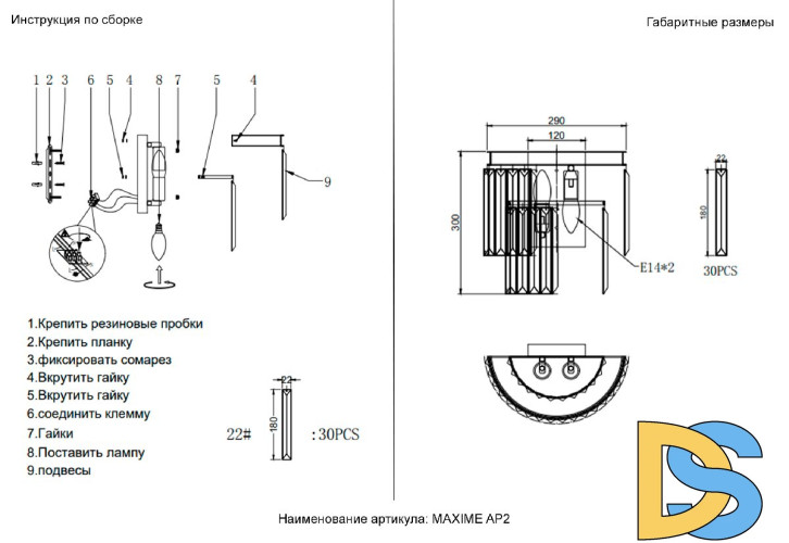 Настенный светильник Crystal Lux MAXIME AP2 BLACK
