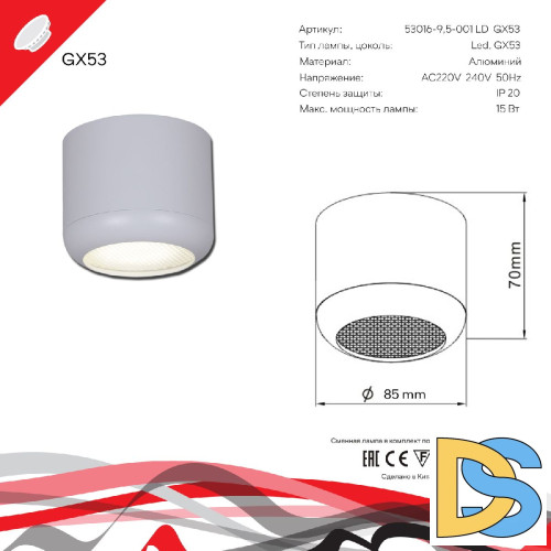 Накладной светильник Reluce 53016-9.5-001LD GX53 WT