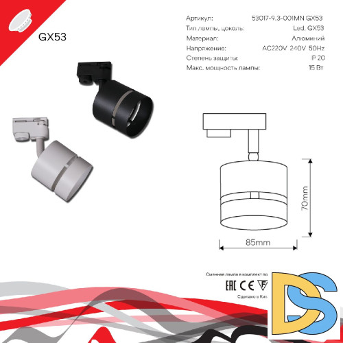 Трековый однофазный светильник Reluce 53017-9.3-001MN GX53 WT
