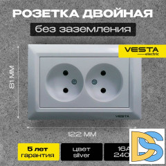 Розетка двойная без заземления серебристая Vesta-Electric Roma Silver