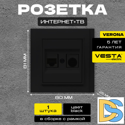 Розетка для сетевого кабеля LAN+TV двойная черная Vesta-Electric Verona Black