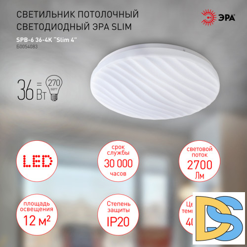 Потолочный светильник Эра SPB-6 Slim 4 36-4K Б0054083