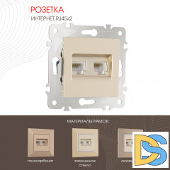 Розетка двойная RJ45 Arte Milano 203.45-2.shampan
