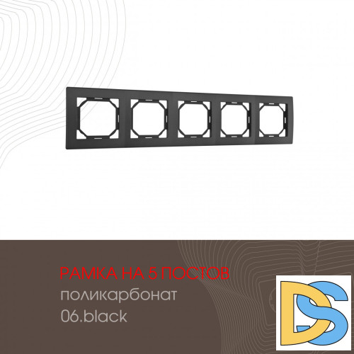 Рамка пятиместная Arte Milano 503.06-5.black