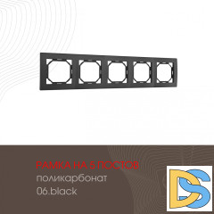 Рамка пятиместная Arte Milano 503.06-5.black