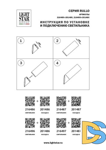 Насадка торцевая Lightstar RULLO 201486