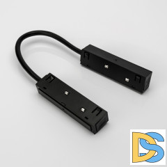 Гибкий коннектор для шинопровода Lumker SY-LINK-CN-FL-BL 013591