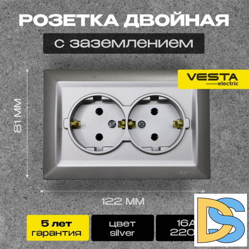 Розетка двойная c заземлением серебристая Vesta-Electric Roma Silver