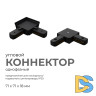 Коннектор угловой Apeyron 09-123