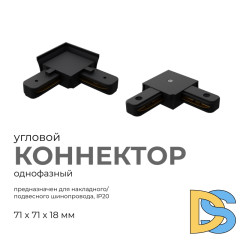 Коннектор угловой Apeyron 09-123